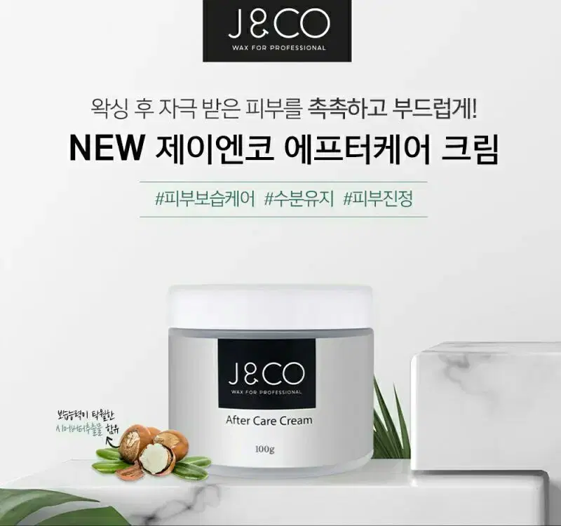 에프터케어크림.대용량.J&CO제이엔코에프터크림/100g/반영구화장시술이후