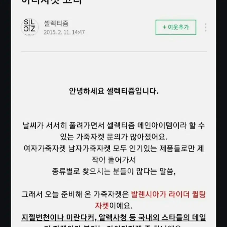 셀렉티즘 가죽자켓 라이더자켓