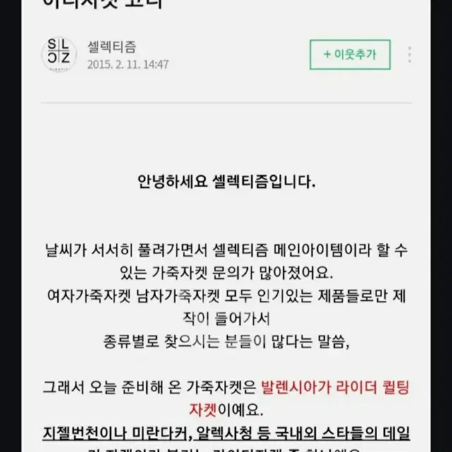 셀렉티즘 가죽자켓 라이더자켓