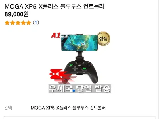 MOGA XP5-X+ 컨트롤러 ///무료배송