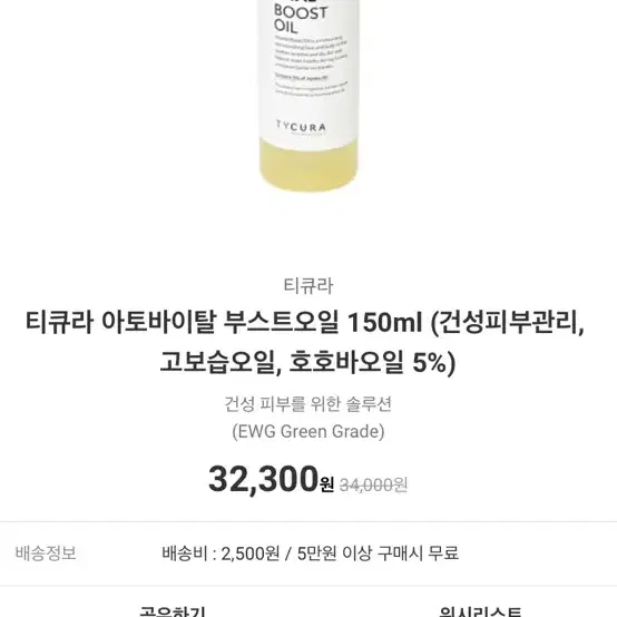 (새상품) 티큐라 아토바이탈 부스트오일 150ml