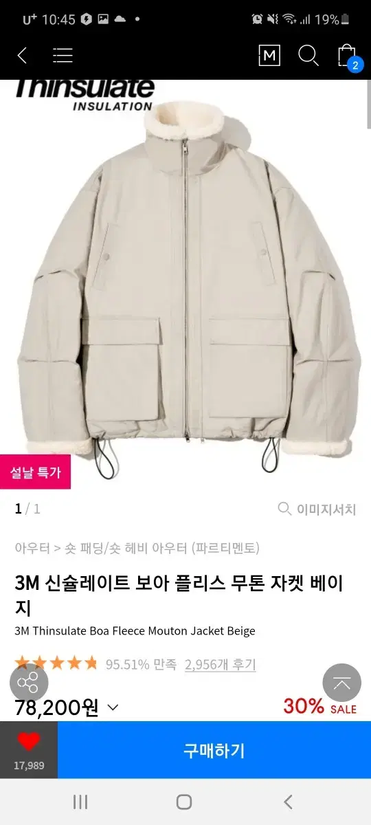 무신사) 파르티멘토 3M 신슐레이트 보아 플리스 무톤 자켓 베이지M