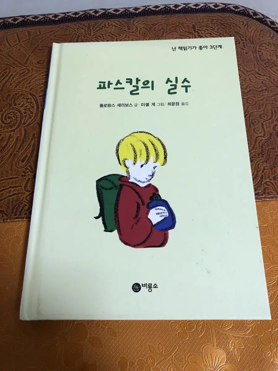 파스칼의 실수