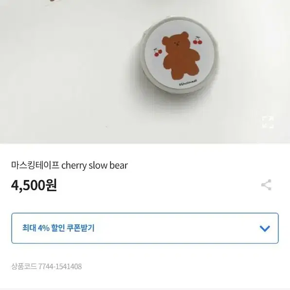 에이블리 비닐도 안 뗀 마스킹 테이프 새제품 팔아요 (다이어리꾸미기)