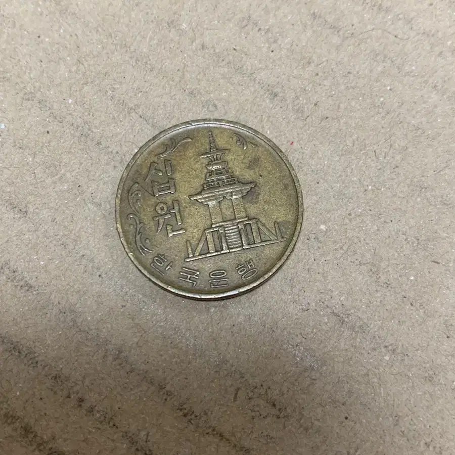 1972년 10원