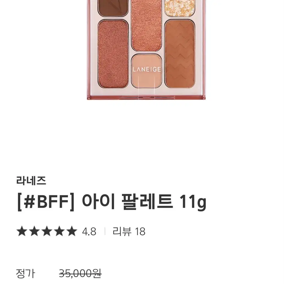 (새상품)라네즈 bff 아이팔레트 루미