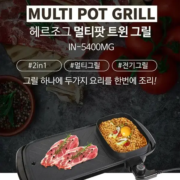 헤르조그멀티팟