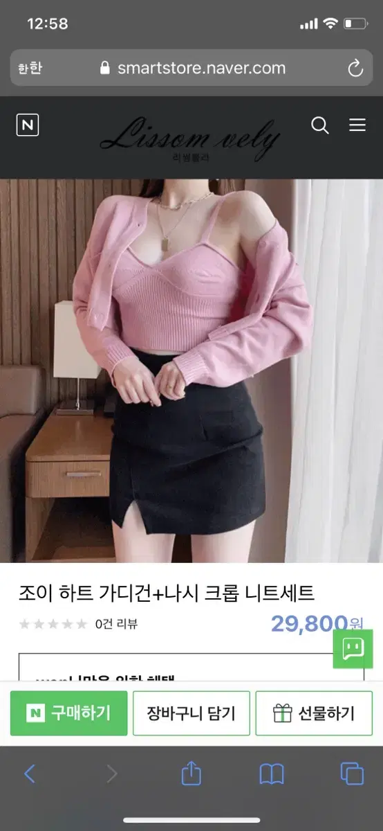 [NEW] Knit Crop Nashi Cardigan Set (Pink/Beige)