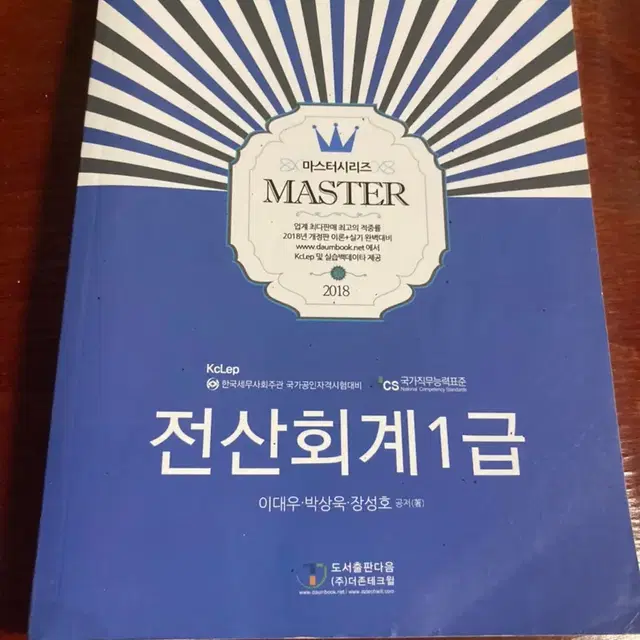 전산회계 1급 자격증 책