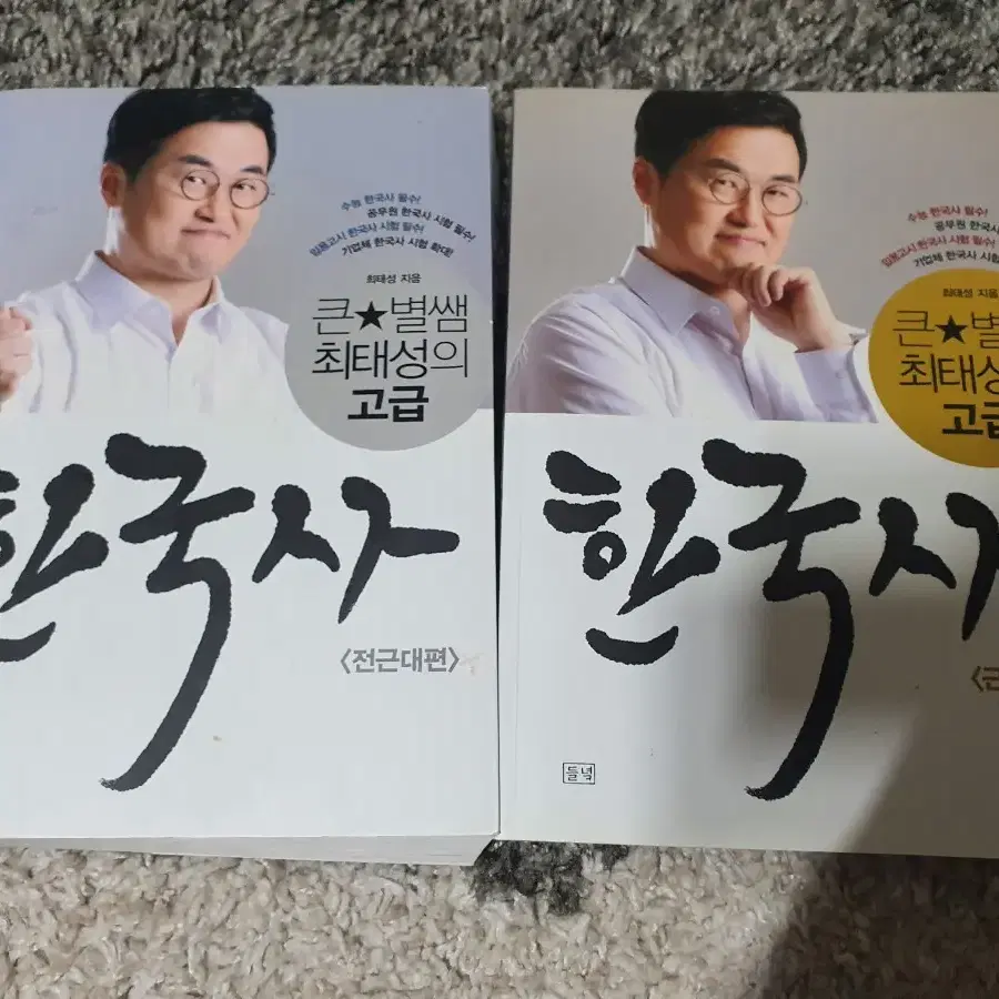 운포 최태성 한국사  전근대+근현대 묶음