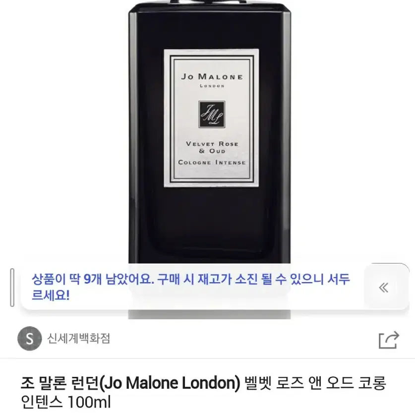 조말론 벨벳로즈 오드 코롱 인텐스100ml