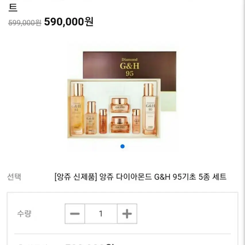 앙쥬 다이아몬드 기초5종 신제품