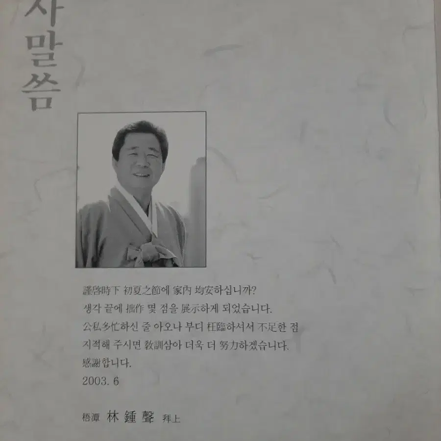 오담 임종성/진품/악필의대가/귀한서예글씨/서예글씨