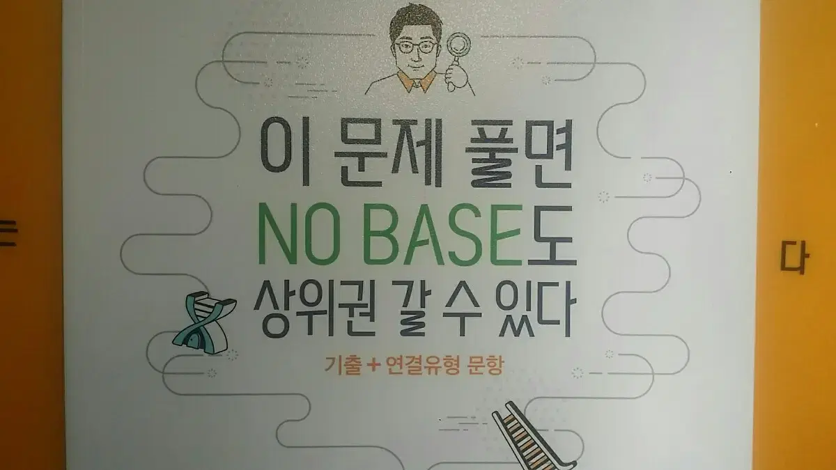 이투스 화학 박상현 이 문제 풀면 노베이스도 상위권 갈 수 있다 화학1