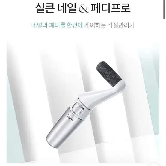 실큰 페디프로 새상품(네일,페디 각질관리기)