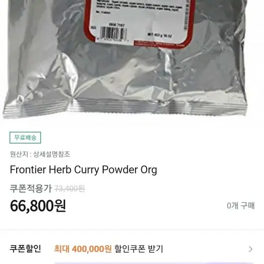 유기농 커리 머스터드 계피 겨자 알파파 가루 Frontier  프론티어