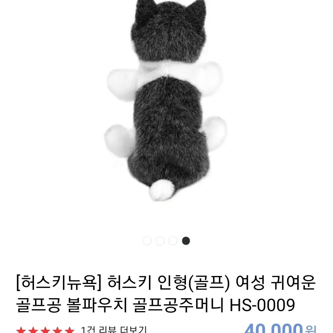 허스키뉴욕 허스키 인형 골프 볼백