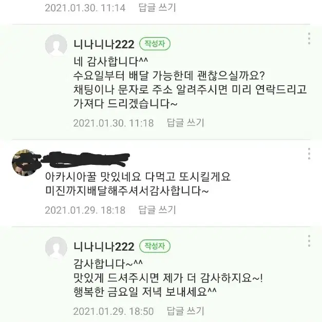 아카시아 꿀, 밤꿀, 잡꿀 (올해 햇꿀)