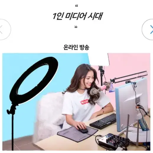 1인방송장비 LED 링미디어 개인방송조명