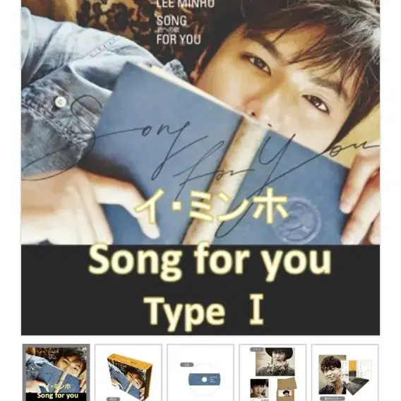 이민호(Song for You) 앨범집 CD,포토카드,수첩,브로마이드 등