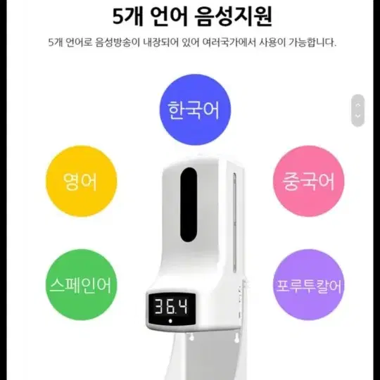 발열체크손소독기