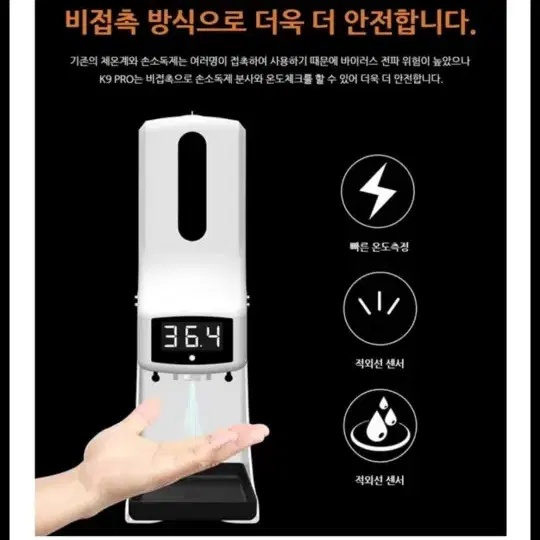 발열체크손소독기