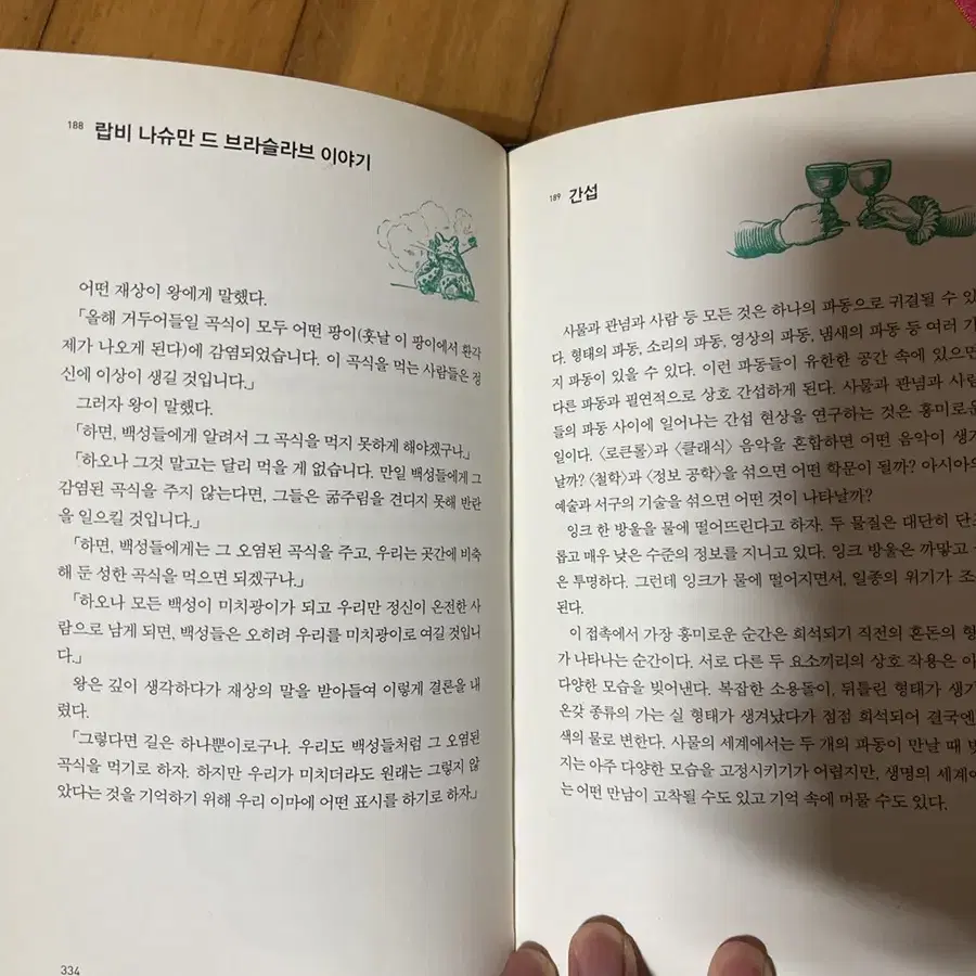 상상력 사전 베르나르 베르베르