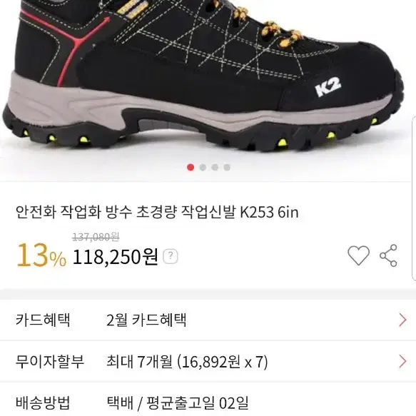 K2-53 안전화 260