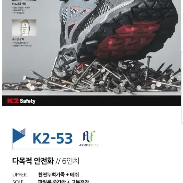 K2-53 안전화 260