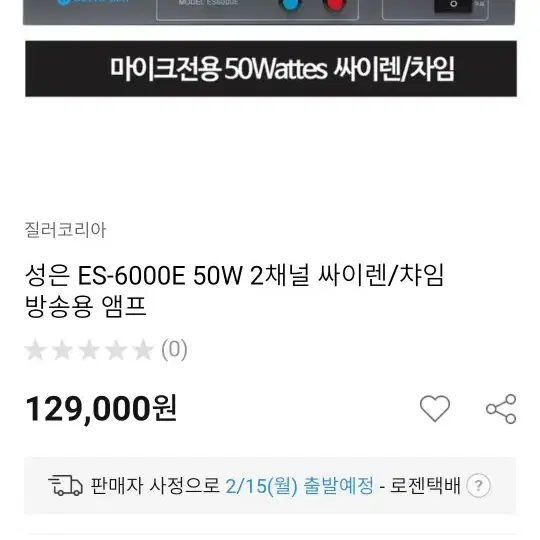 성은전자 국산업소용  앰프 매장용 스피커&마이크 앰프  ES-6000E