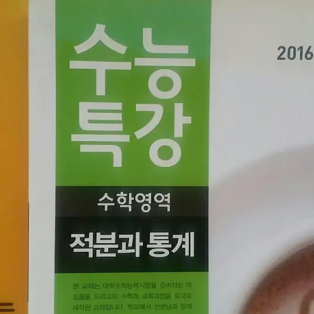 EBS 수능특강 수학영역 적분과 통계