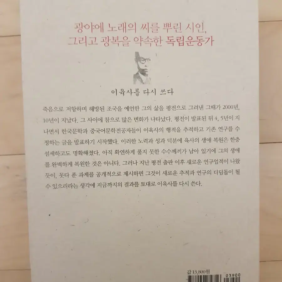 이육사 평전