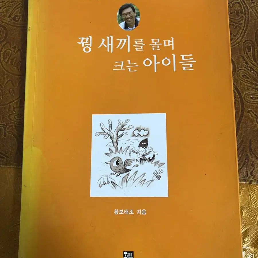 꿩새끼를 몰며 크는 아이들