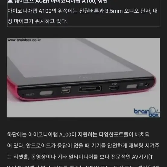 에이서 7인치 태블릿 Acer a100 수집용