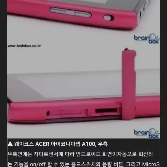 에이서 7인치 태블릿 Acer a100 수집용