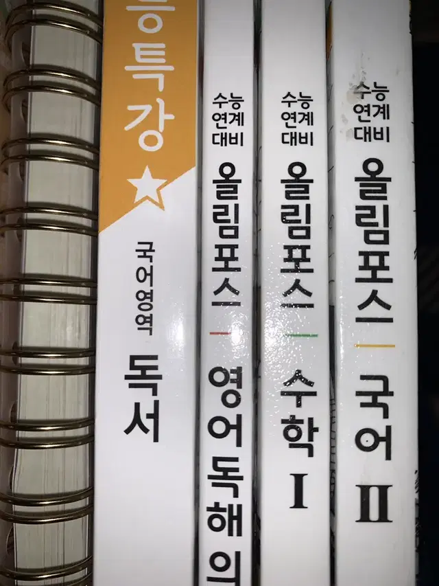 21수능연계대비 국어 수학 영어독해의 기본 수능특강 독서