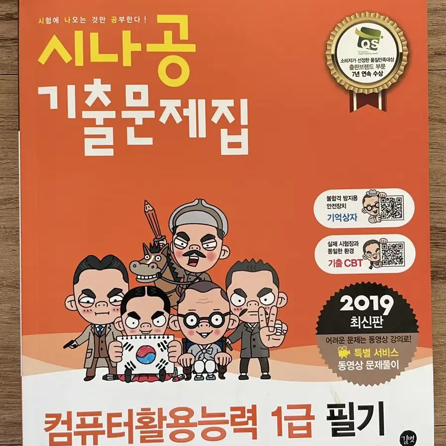 컴퓨터활용능력 1급 필기