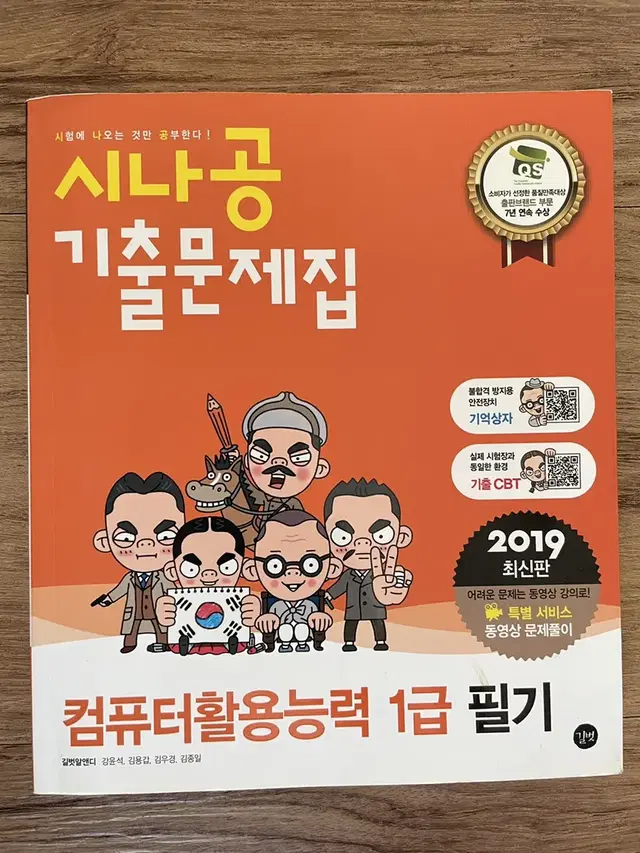 컴퓨터활용능력 1급 필기