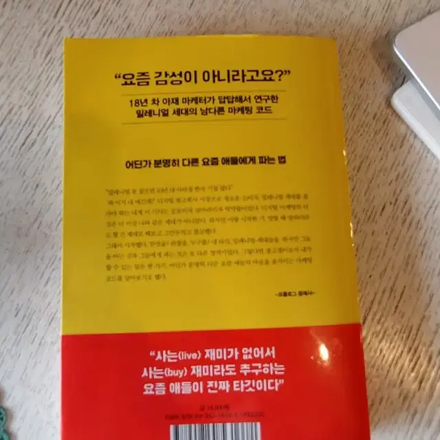 도서 요즘 애들에게 팝니다 마케팅책