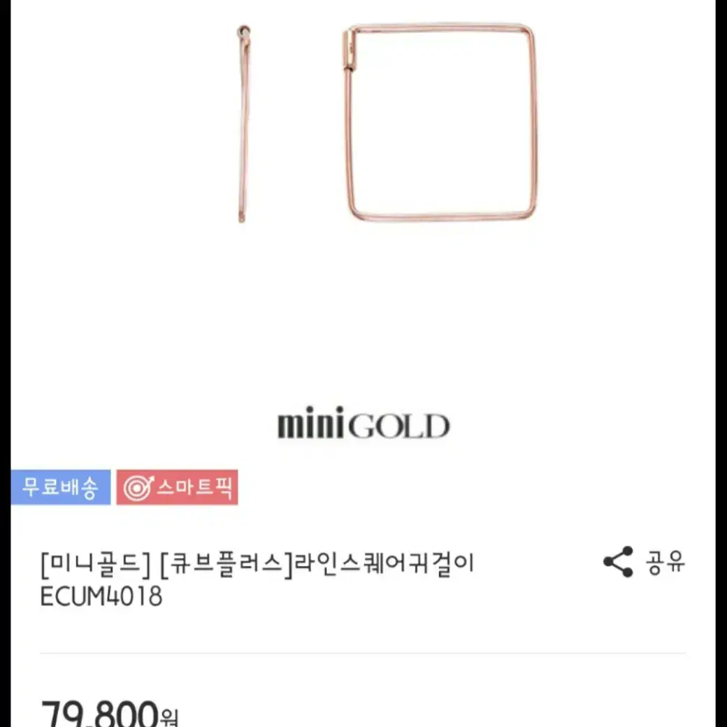 미니골드 스퀘어 링귀걸이 14k(보증서O)