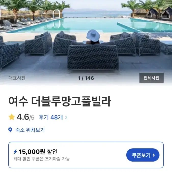 여수 더 블루망고 풀빌라 2월16~2월18일