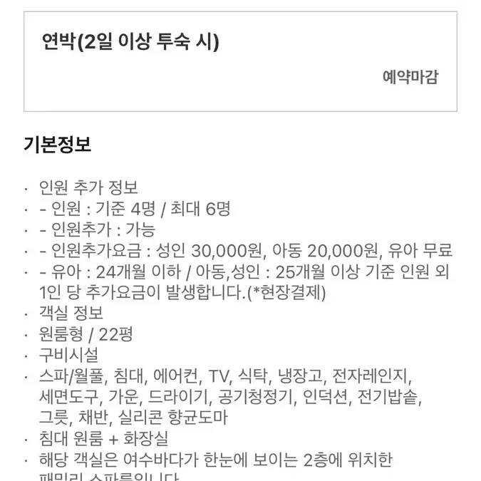 여수 더 블루망고 풀빌라 2월16~2월18일