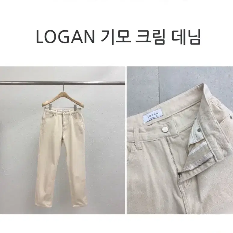 logan 크림진