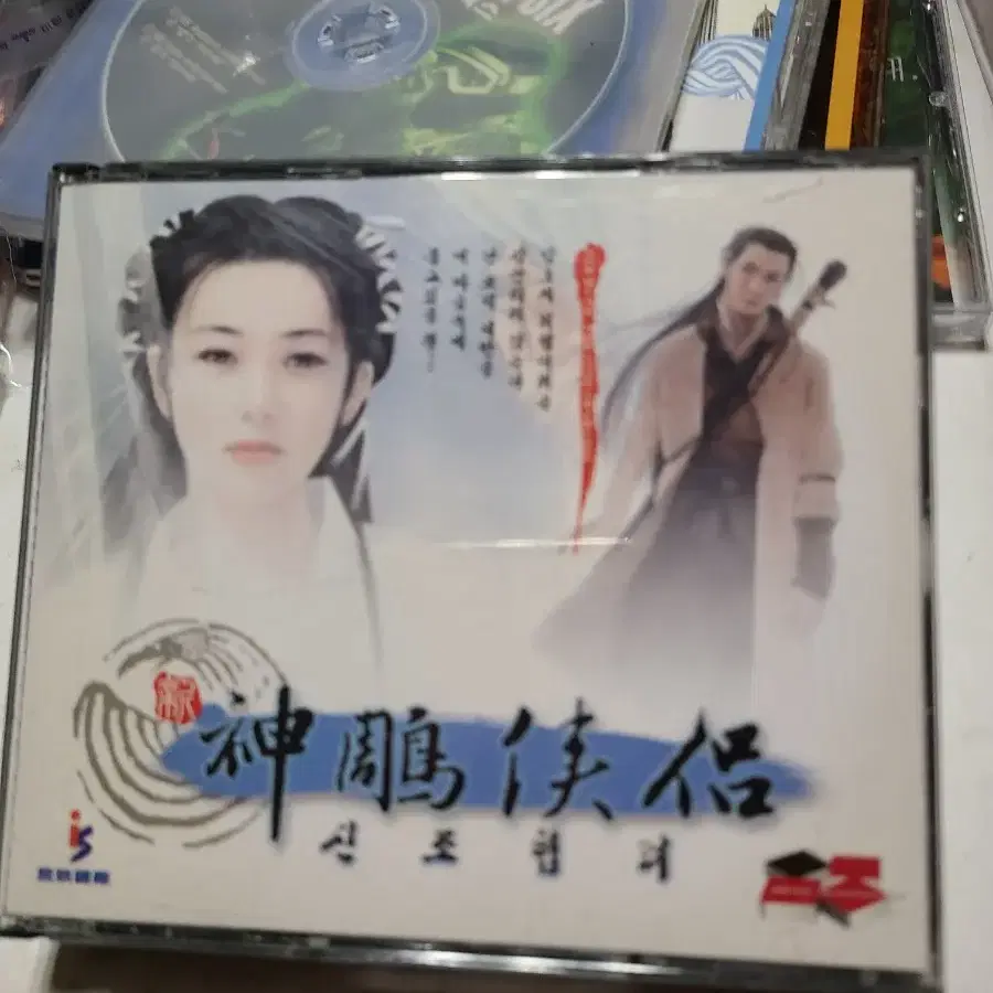 PC게임 신조협려 4disc