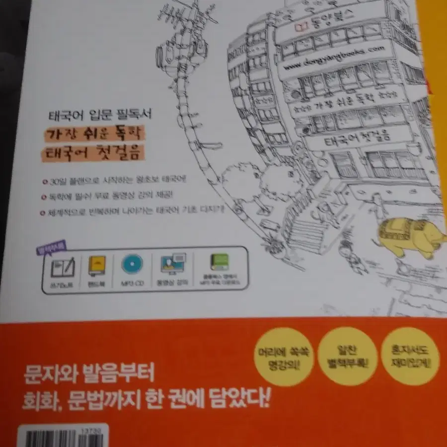 가장쉬운 독학 태국어 첫거음