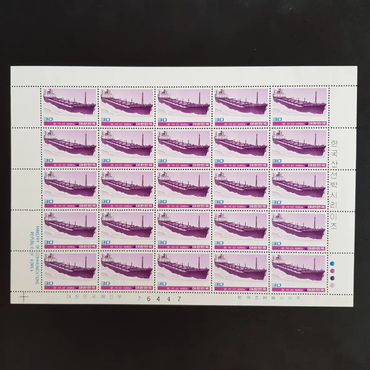 1981년 한국선박시리이즈 광석선 전지우표 무료배송