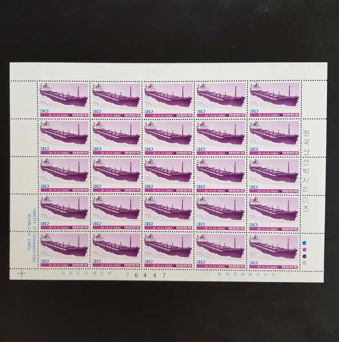 1981년 한국선박시리이즈 광석선 전지우표 무료배송