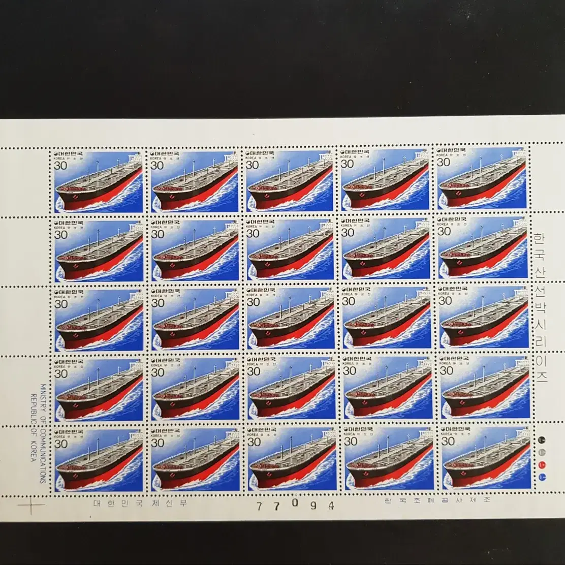 1981년 한국선박시리이즈 유조선 전지우표 무료배송