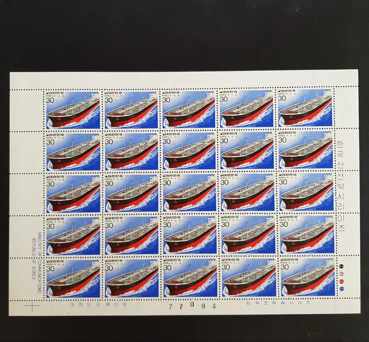 1981년 한국선박시리이즈 유조선 전지우표 무료배송