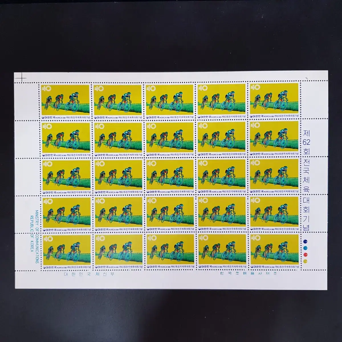 1981년 제62회 전국체육대회기념 싸이클 전지우표 무료배송